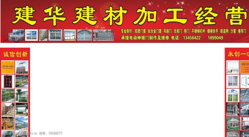 建材加工店招图片与建材行业的定位战略