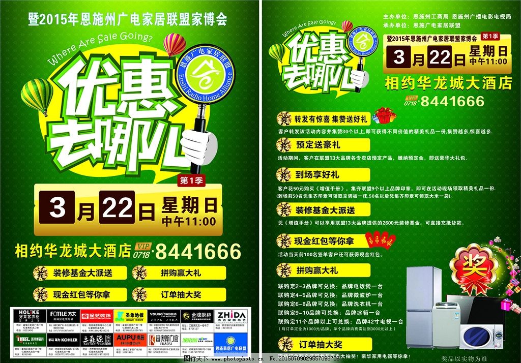 广电家居建材联盟DM宣传单设计要点与内容策划指南